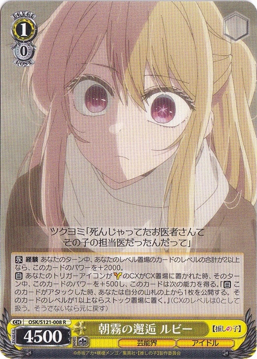 朝霧の邂逅 ルビー 【OSK】 S121-008 R