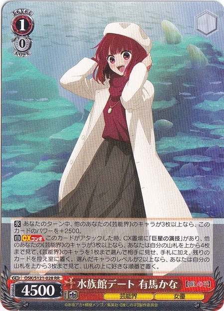 【プレイ用】水族館デート 有馬かな 【OSK】 S121-028 RR