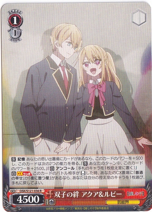 双子の絆 アクア&ルビー 【OSK】 S121-036 R