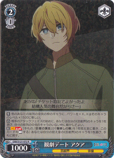 観劇デート アクア 【OSK】 S121-072 R