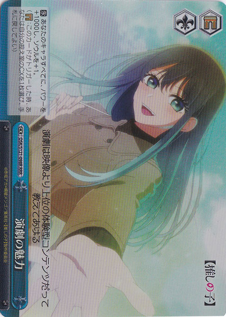 ヴァイスシュバルツ 演劇の魅力 RRR 演劇の魅力 【OSK】 S121-098R RRR｜ヴァイスシュヴァルツ｜通販