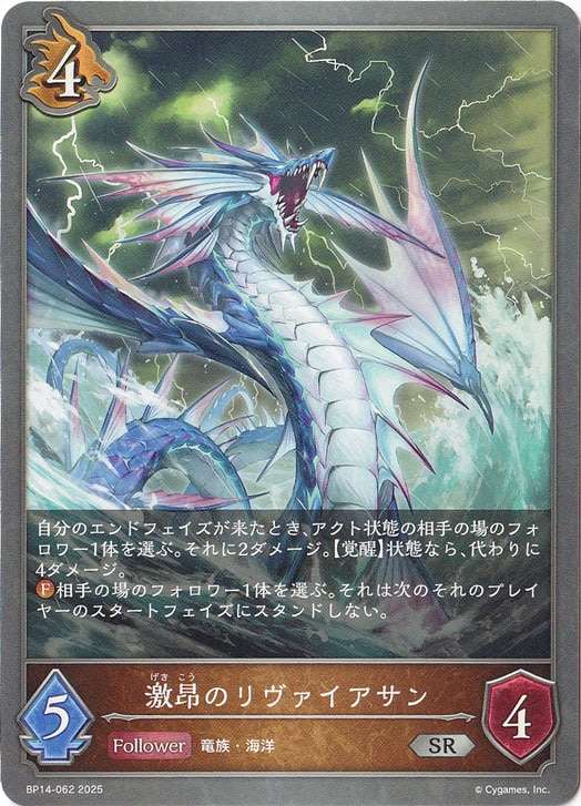 激昂のリヴァイアサン SR BP14-062