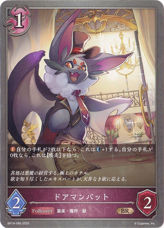 ドアマンバット BR BP14-085