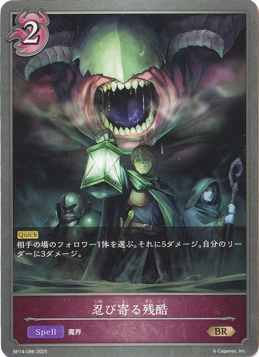 忍び寄る残酷 BR BP14-086