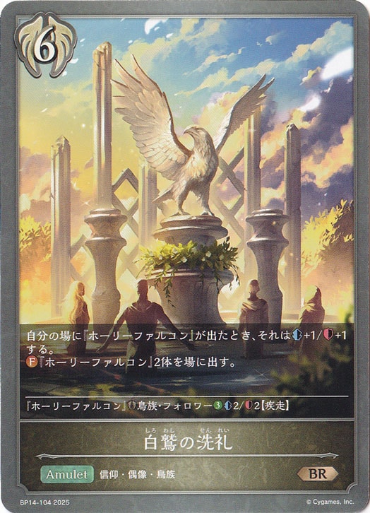 白鷲の洗礼 BR BP14-104