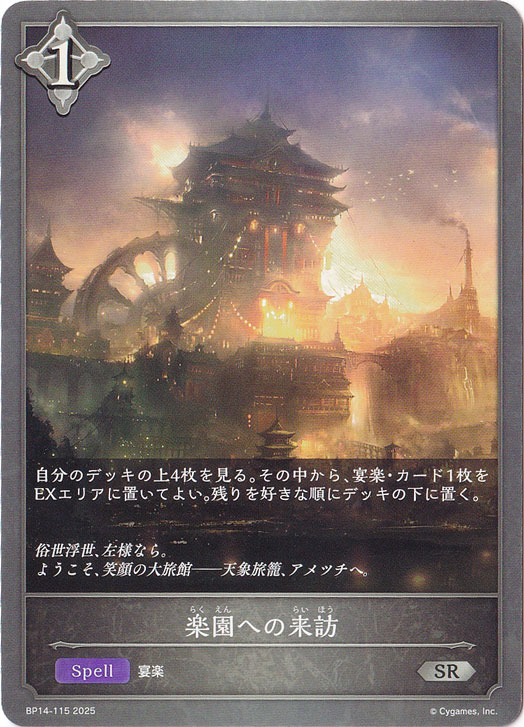 楽園への来訪 SR BP14-115