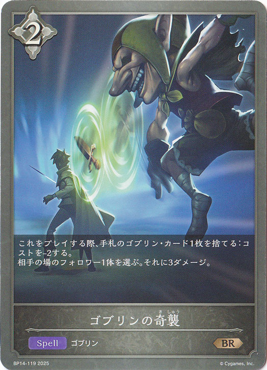 ゴブリンの奇襲 BR BP14-119