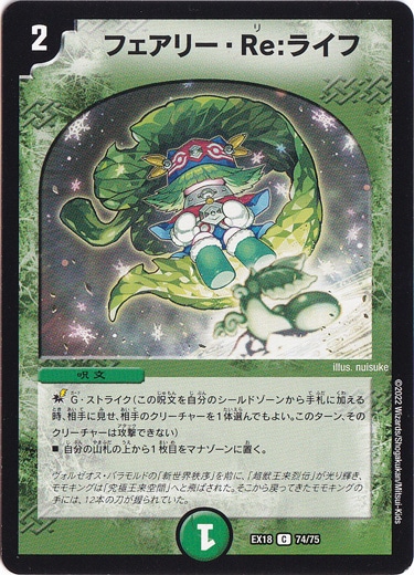 フェアリー・Re:ライフ