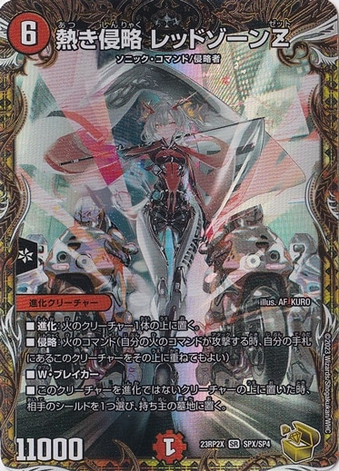 熱き侵略 レッドゾーンZ