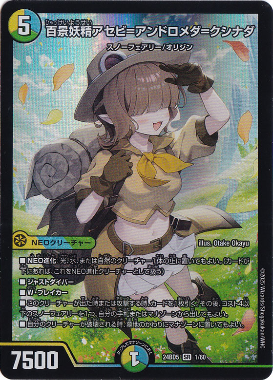 百景妖精アセビ＝アンドロメダ＝クシナダ [24BD5] SR 1/60