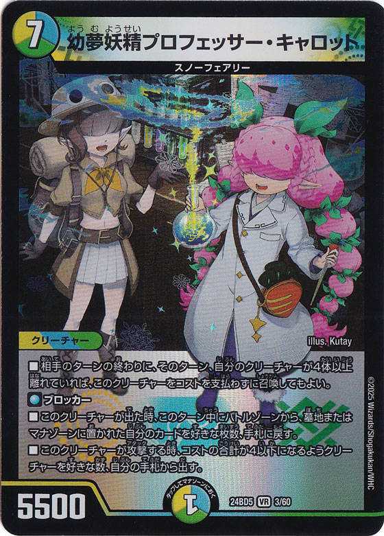 幼夢妖精プロフェッサー・キャロット [24BD5] VR 3/60