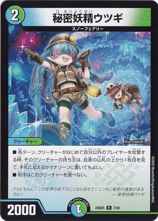秘密妖精ウツギ [24BD5] R 7/60
