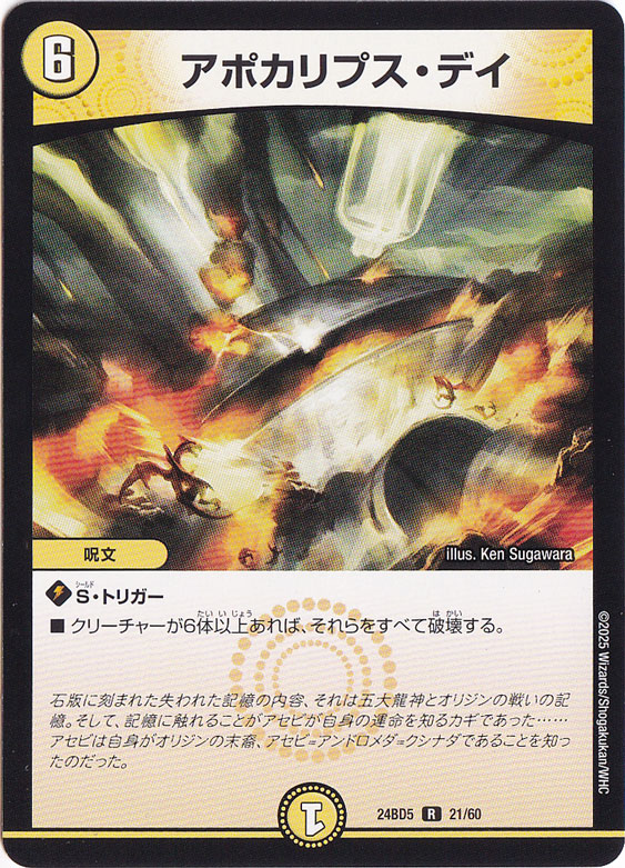 アポカリプス・デイ R 21/60 [24BD5]｜デュエル・マスターズ｜通販のPAO