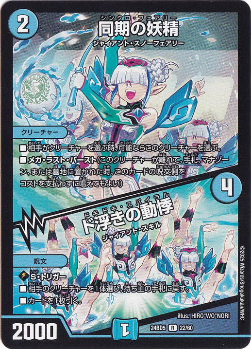 同期の妖精 / ド浮きの動悸 [24BD5] R 22/60