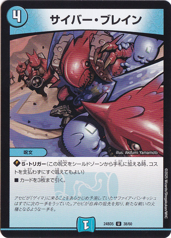 サイバー・ブレイン