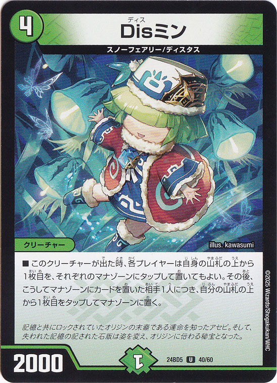 Disミン [24BD5] U 40/60