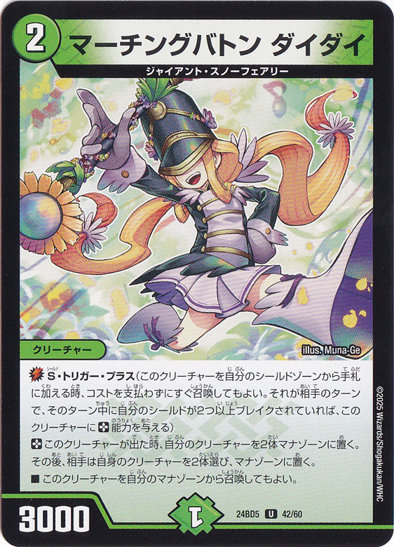 マーチングバトン ダイダイ [24BD5] U 42/60