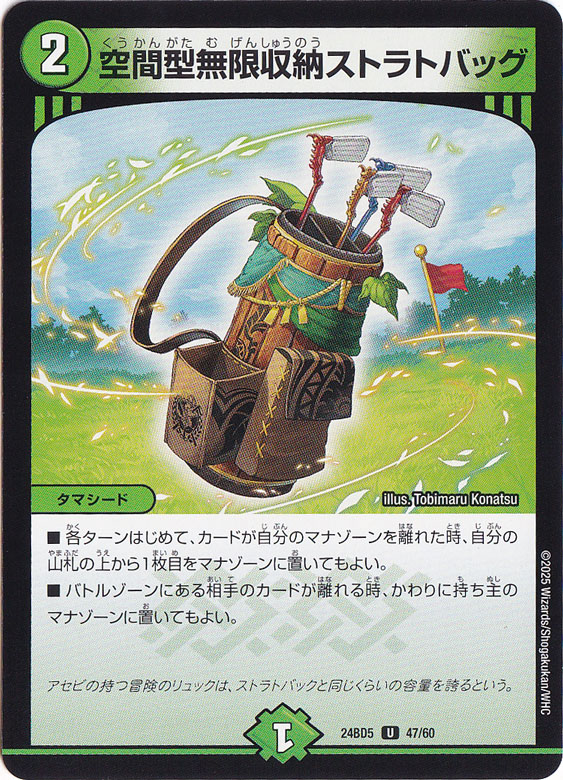 空間型無限収納ストラトバッグ [24BD5] U 47/60