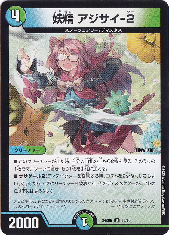 妖精 アジサイ-2 [24BD5] U 50/60
