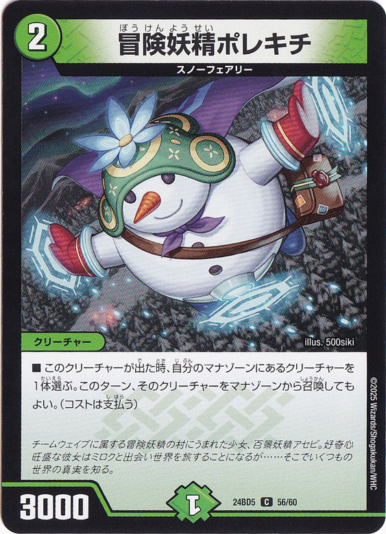 冒険妖精ポレキチ [24BD5] C 56/60