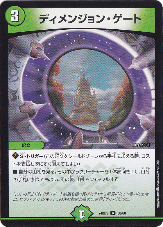 ディメンジョン・ゲート [24BD5] C 58/60