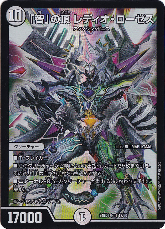 「智」の頂 レディオ・ローゼス [24BD6] SR 13/60