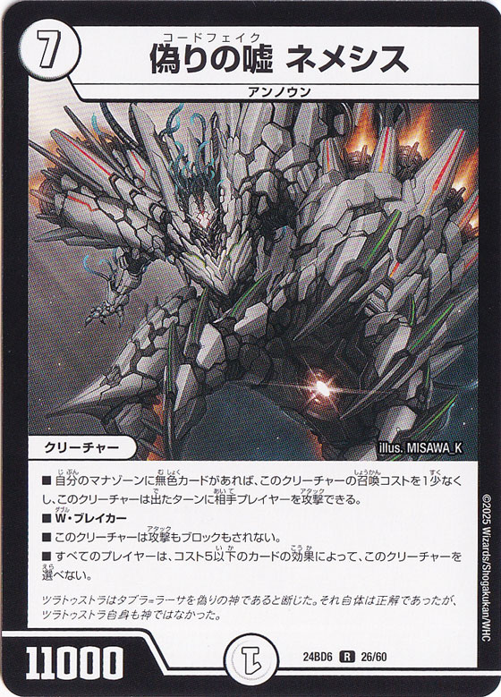 偽りの嘘 ネメシス [24BD6] R 26/60