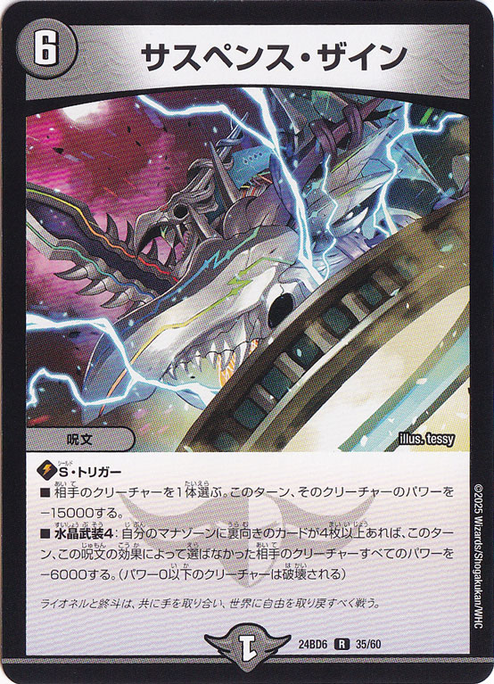 サスペンス・ザイン [24BD6] R 35/60