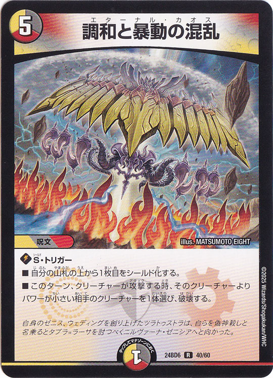 調和と暴動の混乱 [24BD6] R 40/60
