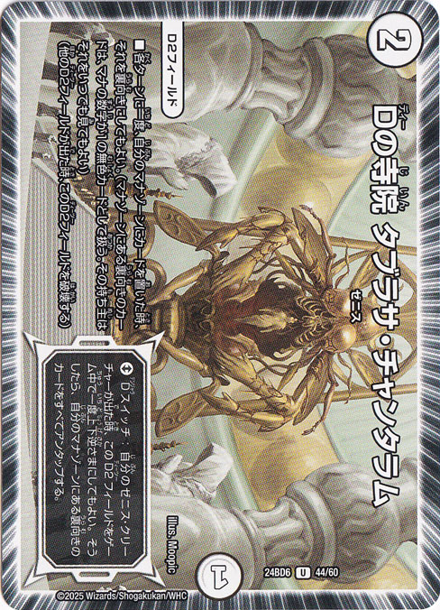 Dの寺院 タブラサ・チャンタラム [24BD6] U 44/60