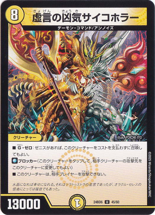 虚言の凶気サイコホラー [24BD6] U 45/60