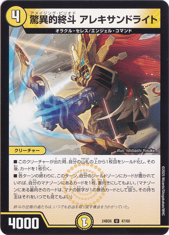 驚異的終斗 アレキサンドライト [24BD6] U 47/60