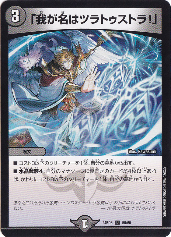 ｢我が名はツラトゥストラ!｣ [24BD6] U 50/60
