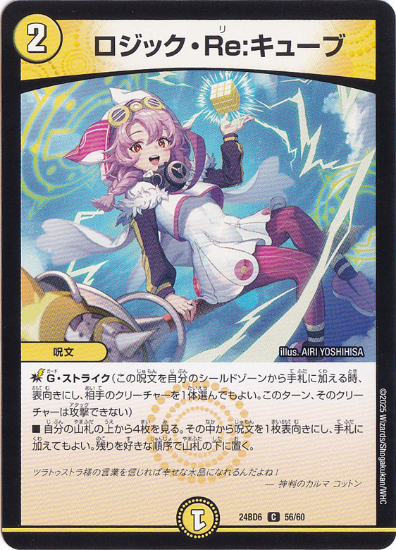 ロジック・Re:キューブ [24BD6] C 56/60