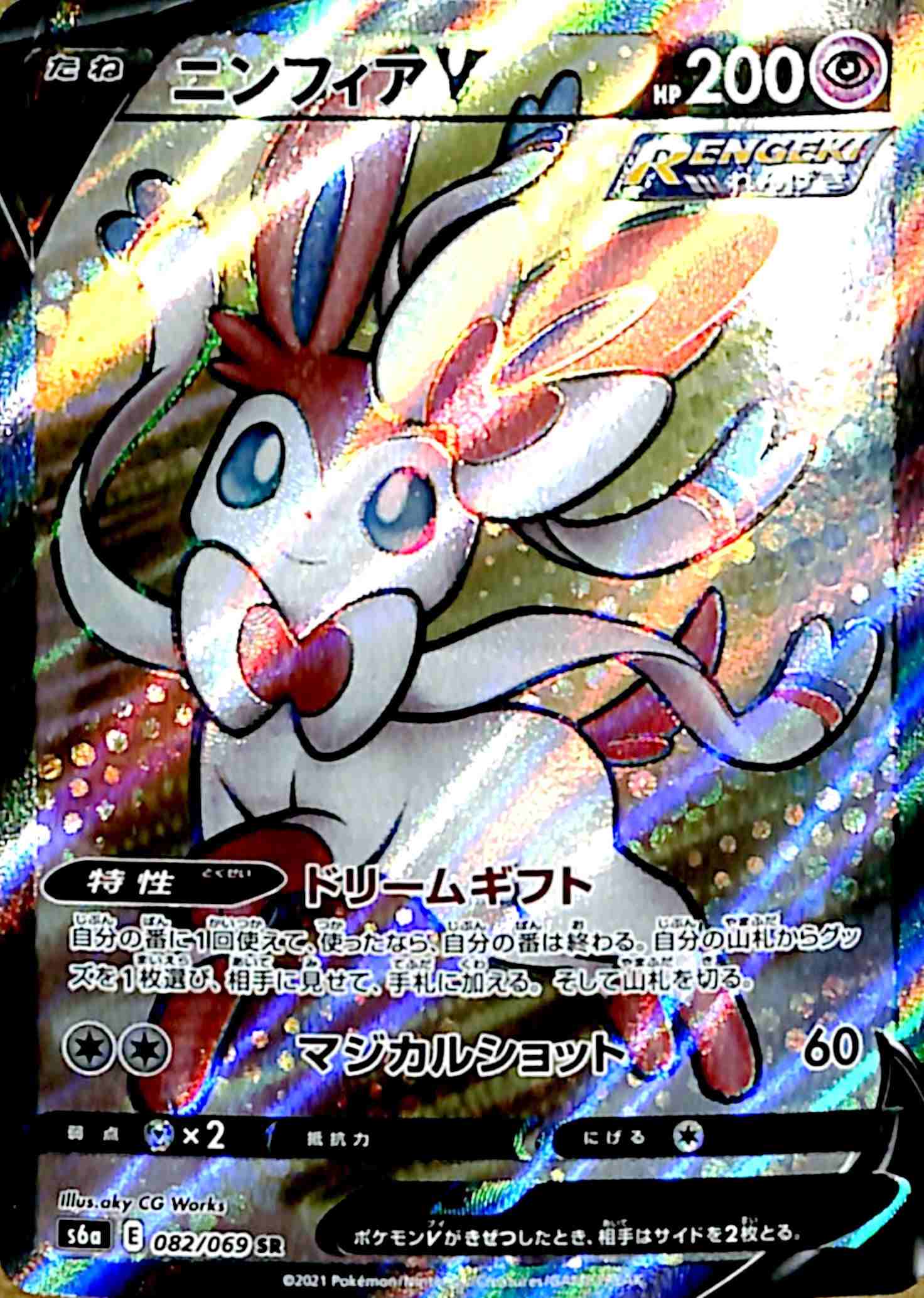 【プレイ用】ニンフィアV SR 082/069