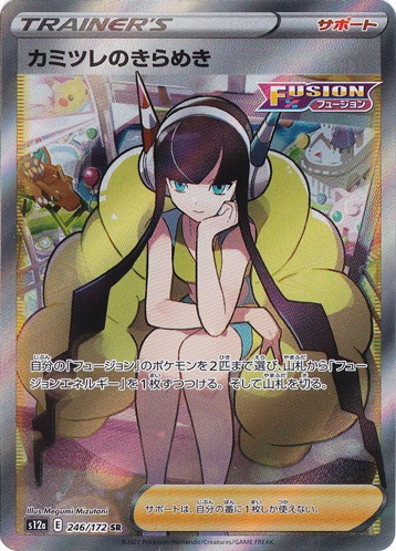 【プレイ用】カミツレのきらめき SR 246/172