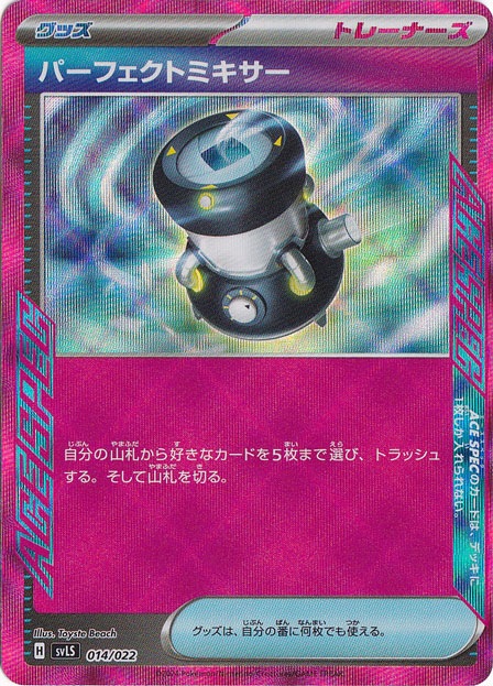 【プレイ用】パーフェクトミキサー 014/022