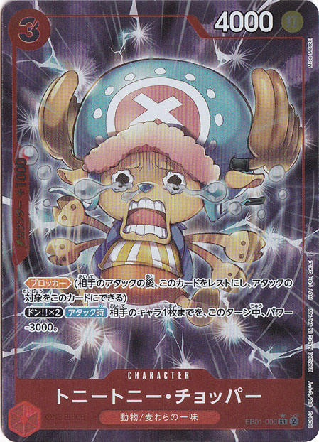 トニートニー・チョッパー（パラレル） SR EB01-006 [illust.Misa