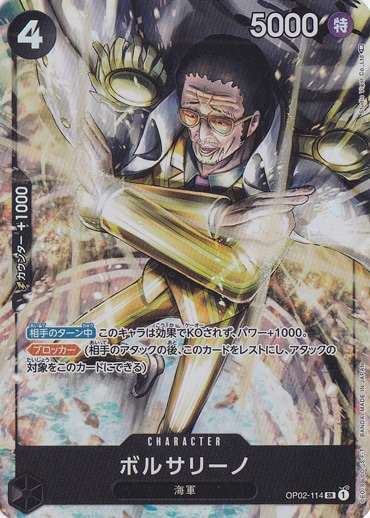 【プレイ用】ボルサリーノ（パラレル） SR OP02-114