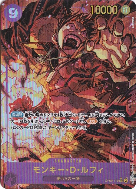 【プレイ用】モンキー・D・ルフィ（パラレル） SEC OP09-119