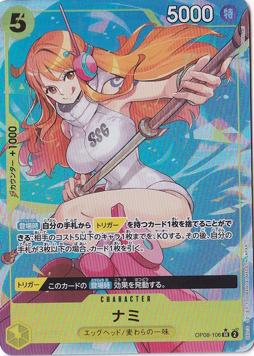 【プレイ用】ナミ（パラレル） SR OP08-106