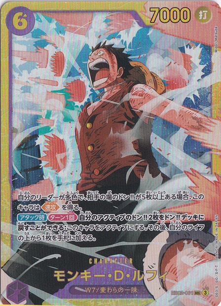 【プレイ用】モンキー・D・ルフィ SEC EB02-061