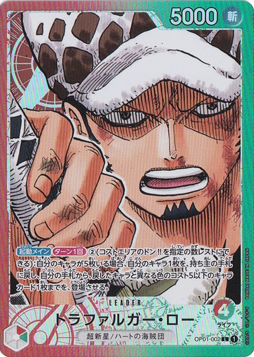 【プレイ用】トラファルガー・ロー （パラレル） L OP01-002