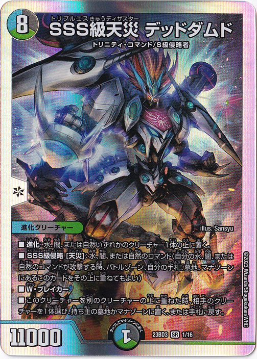 【プレイ用】SSS級天災 デッドダムド [23BD3] SR 1/16