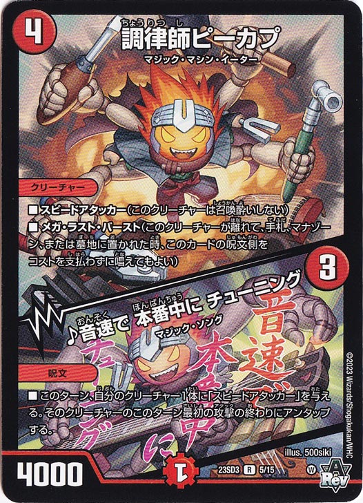 【プレイ用】調律師ピーカプ/♪音速で 本番中に チューニング R 5/15