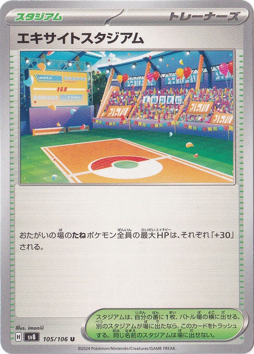 【プレイ用】エキサイトスタジアム U 105/106