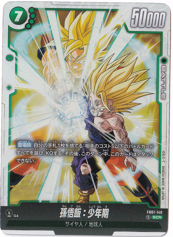 プレイ用】孫悟飯：少年期 SCR FB01-140｜ドラゴンボールスーパー