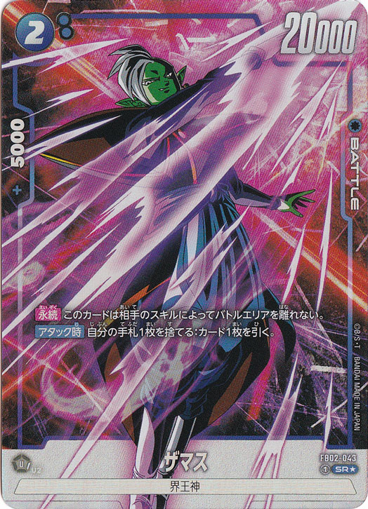 【プレイ用】ザマス SR★ FB02-043