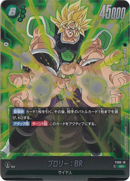 【プレイ用】ブロリー：BR SR FS03-10