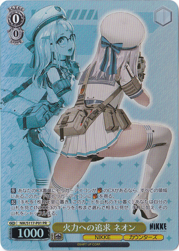 火力への追及 ネオン 【NIK】 S117-P01 PR